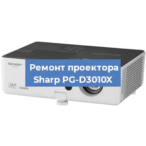 Замена HDMI разъема на проекторе Sharp PG-D3010X в Ижевске